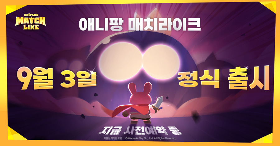 위메이드플레이, 4년 만의 애니팡 야심작 낸다