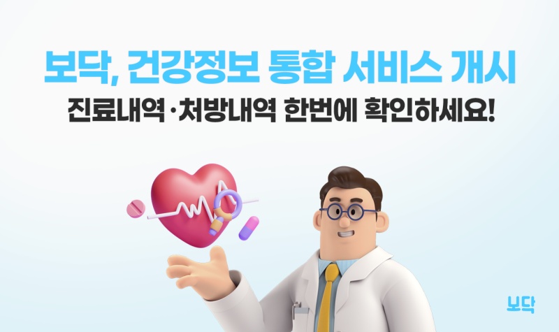 보닥, 건강정보 통합 서비스 개시