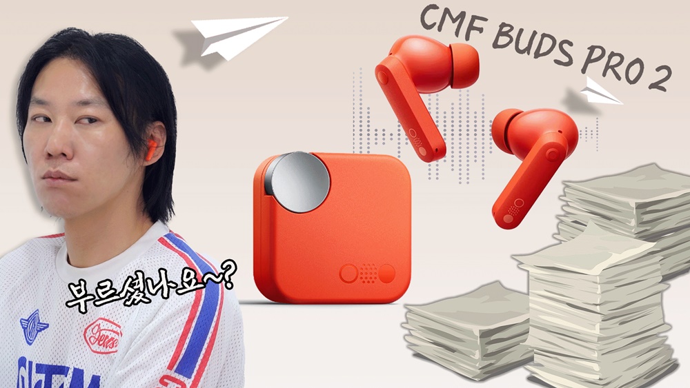 [까다로운 리뷰] 7만원대에 굉장한 노캔과 저음이, 낫싱 CMF 버즈 프로 2