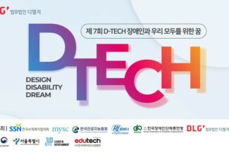 장애 벽 허무는 아이디어 찾는다, 디테크 시작