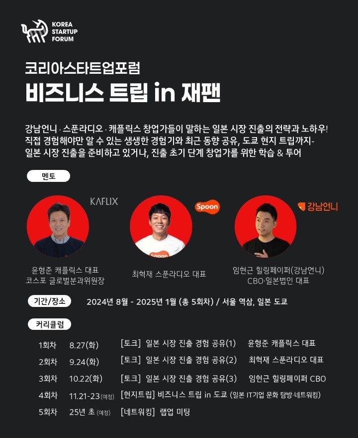 코스포, 스타트업 일본 진출 지원 나선다