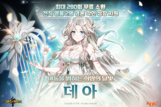 그랜드체이스 모바일 신규 SS 영웅 ‘데아’ 출시