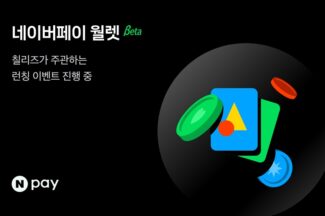 네이버페이, 디지털 자산 지갑 서비스 출시