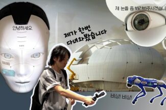 [종간다] 서울로봇인공지능과학관으로 이종철이 간다!