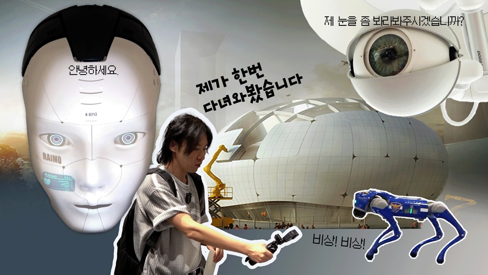 [종간다] 서울로봇인공지능과학관으로 이종철이 간다!