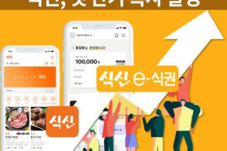 식신, 2025 별 맛집 5503곳 공개