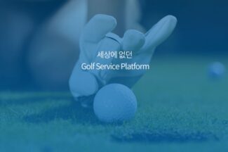 스마트스코어 유료화, 개인정보보호법 위반일까?