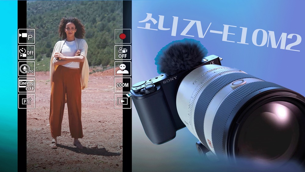 [까다로운 리뷰] 렌즈교체식 브이로그 카메라 소니 ZV-E10M2