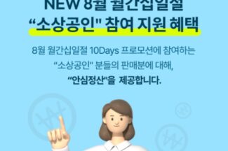 정산 우려 큰 이커머스 업계, ‘안심정산’ 선보이는 11번가
