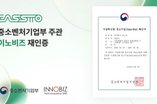 파스토, 중기부 주관 ‘이노비즈’ 재인증 획득