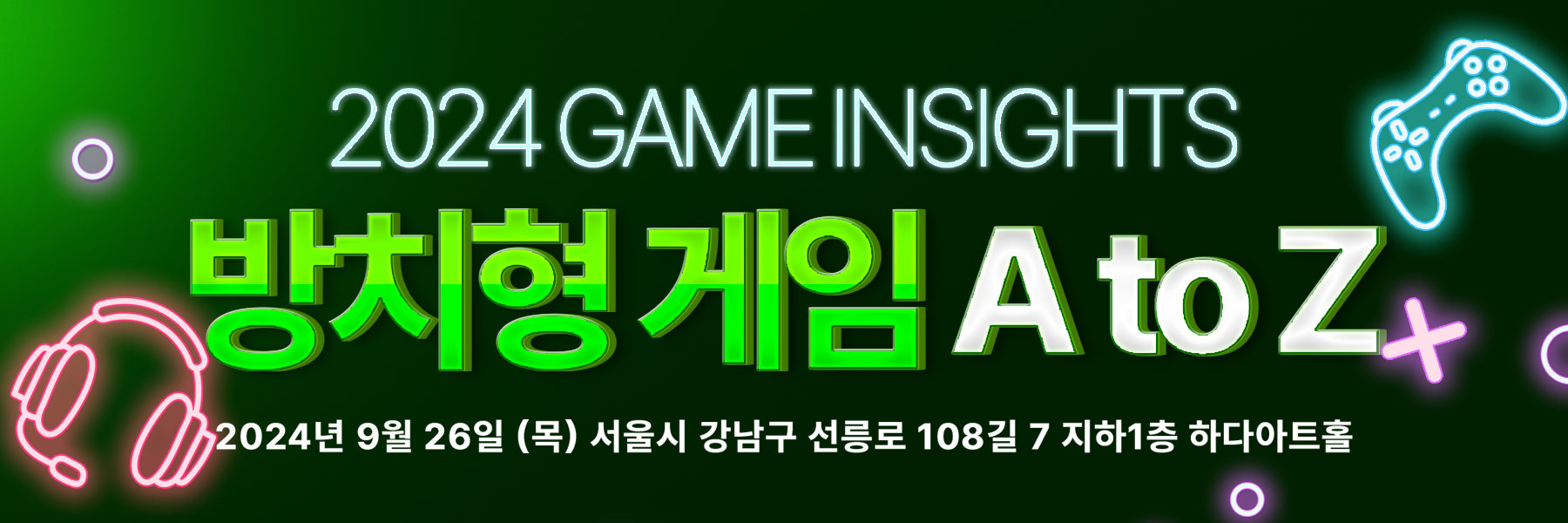‘2024 게임 인사이트: 방치형 게임 A to Z’ 세미나 개최