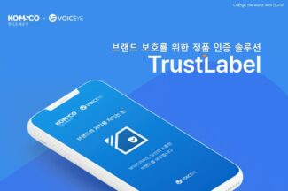 보이스아이, 윈도우·오피스 정품인증 솔루션 ‘트러스트라벨’ 출시