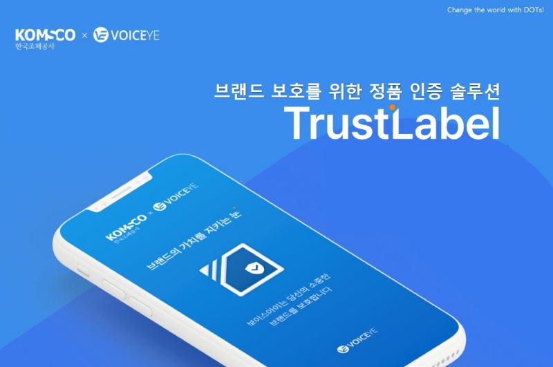 보이스아이, 윈도우·오피스 정품인증 솔루션 ‘트러스트라벨’ 출시