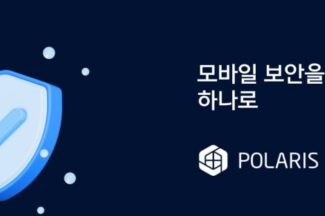 폴라리스오피스, 생성AI 기반 모바일 피싱 탐지앱 ‘시큐원’ 출시