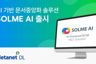 메타넷디엘, AI 기반 문서중앙화 솔루션 ‘솔메(SOLME) AI’ 출시
