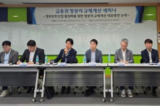 KISIA, 금융권 망분리 규제개선 세미나 개최