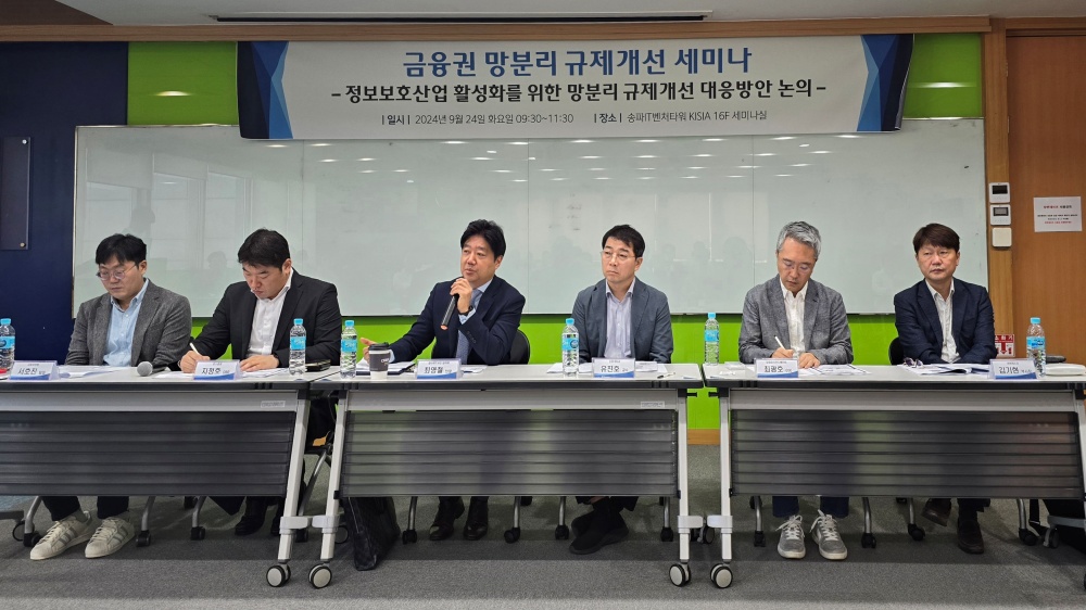 KISIA, 금융권 망분리 규제개선 세미나 개최