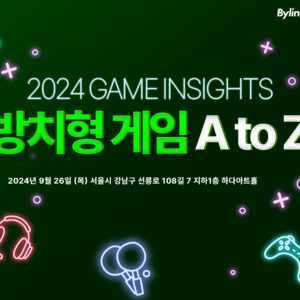 2024 게임 인사이트: 방치형 게임 A to Z