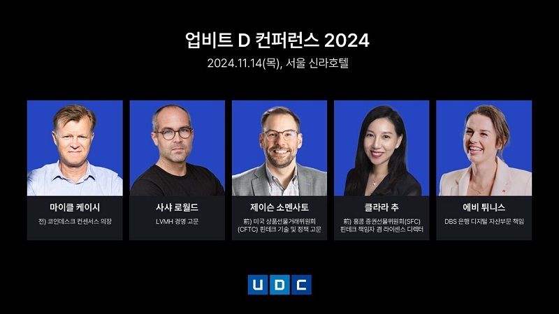 두나무, ‘업비트 D 컨퍼런스 2024’ 티켓 선착순 판매 시작