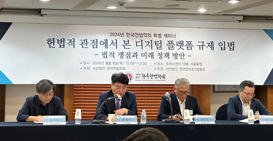 규제 피하려면 민간이 입증책임? 플랫폼 원죄론, 헌법과 충돌 우려