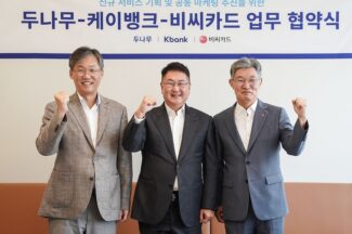 두나무·케이뱅크·BC카드, 디지털 금융서비스 협력한다