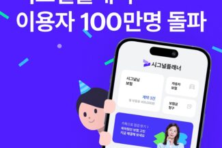 해빗팩토리, 시그널플래너 이용자 100만명 돌파