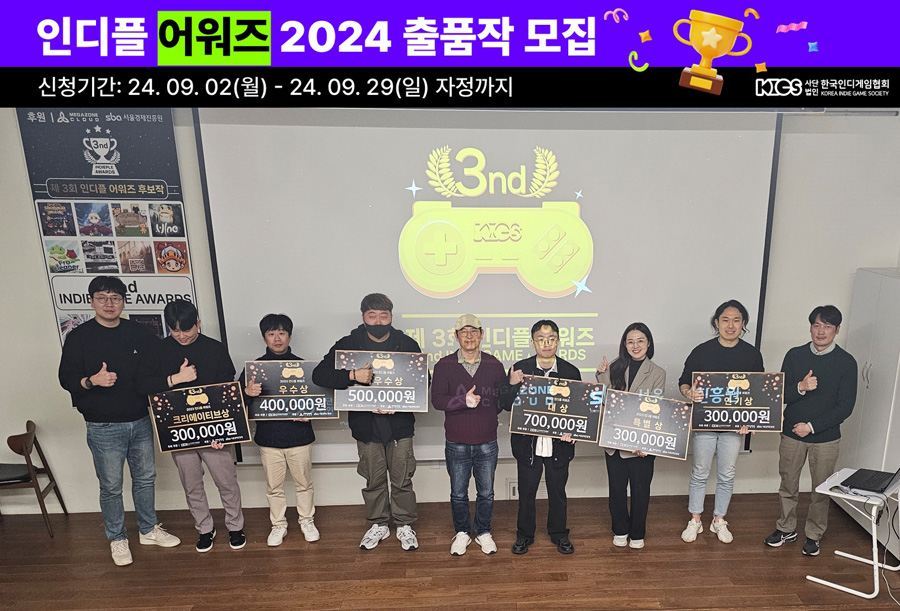 한국인디게임협회, ‘인디플어워즈 2024’ 후보작 모집