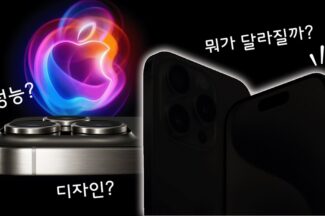 [까다로운 IT] 아이폰 16 공개 D-4, 유출 총정리