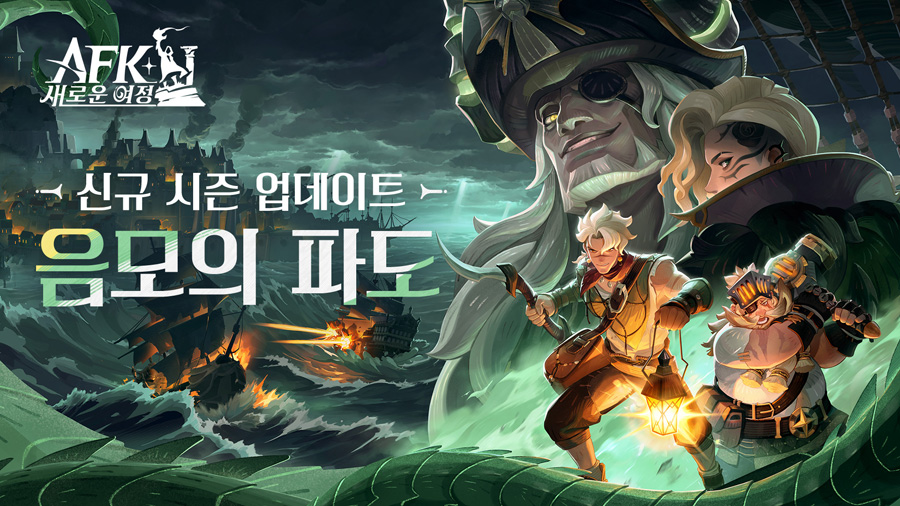 릴리스, 방치형 야심작 ‘AFK: 새로운 여정’ 대형 시즌 업데이트