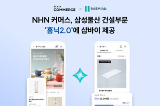 NHN 커머스, 삼성물산 건설부문 ‘홈닉2.0’에 샵바이 제공