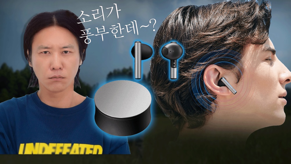 [까다로운 리뷰] 10만원대에 LC3, LE 오디오, 공간 음향 가능한 오딕트 TWIG 2
