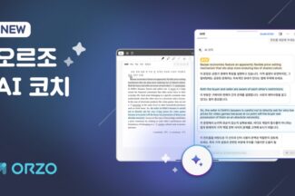 태블릿 학습 앱 ‘오르조’, 대화형 AI 코치 서비스 선봬