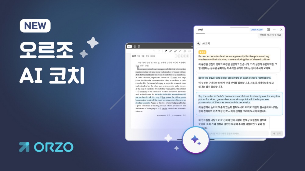 태블릿 학습 앱 ‘오르조’, 대화형 AI 코치 서비스 선봬