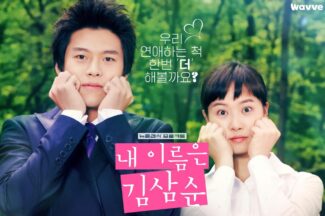 ‘내이름은 김삼순’, 리마스터링 가능하게 한 기술은?