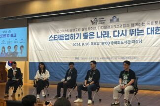 2400개 스타트업 뭉친지 8년 지났지만 규제 어려움은 그대로