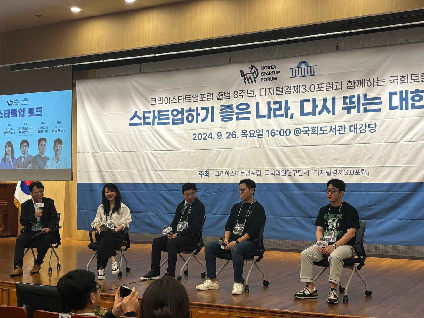 2400개 스타트업 뭉친지 8년 지났지만 규제 어려움은 그대로