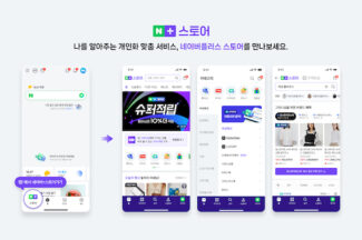 롱테일 커머스 강화하는 네이버, 앱 내 쇼핑 경험 ‘초개인화 추천’에 무게 둔다