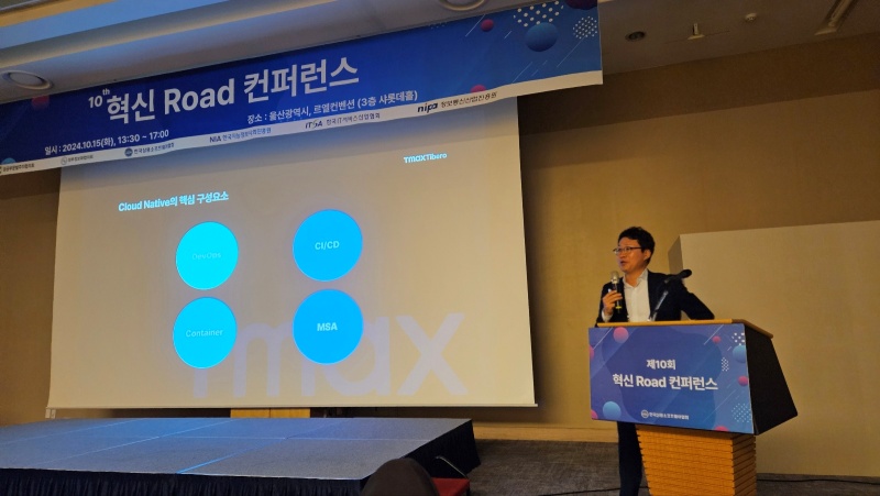 티맥스티베로, ‘혁신 ROAD 컨퍼런스’서 ‘클라우드 네이티브 DBMS 전략’ 선봬