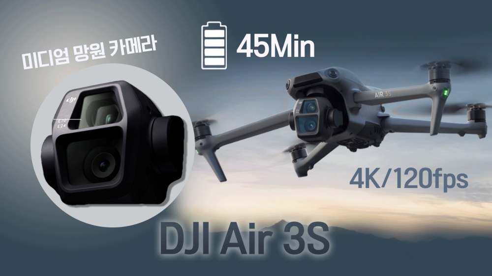 [까다로운 리뷰] DJI 드론 새 플래그십? 에어 3S