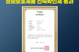동훈아이텍, 클라우드 비밀자산 관리 플랫폼 ‘키르케’ 정보보호제품 신속확인제 통과