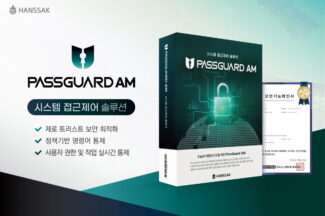 한싹, ‘패스가드 AM’ 보안기능확인서 획득…공공 보안 시장 공략 속도