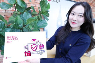 LG U+, ‘정보보호백서’ 발간…사이버 보안 투자 결과와 계획 공개