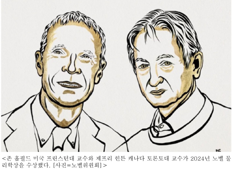 [주간 트렌드 리포트] 노벨상과 AI의 조우