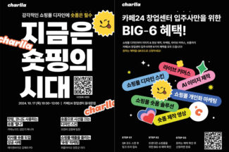 카테노이드 찰나, 쇼핑몰 숏폼 마케팅 및 자사몰 브랜딩 지원