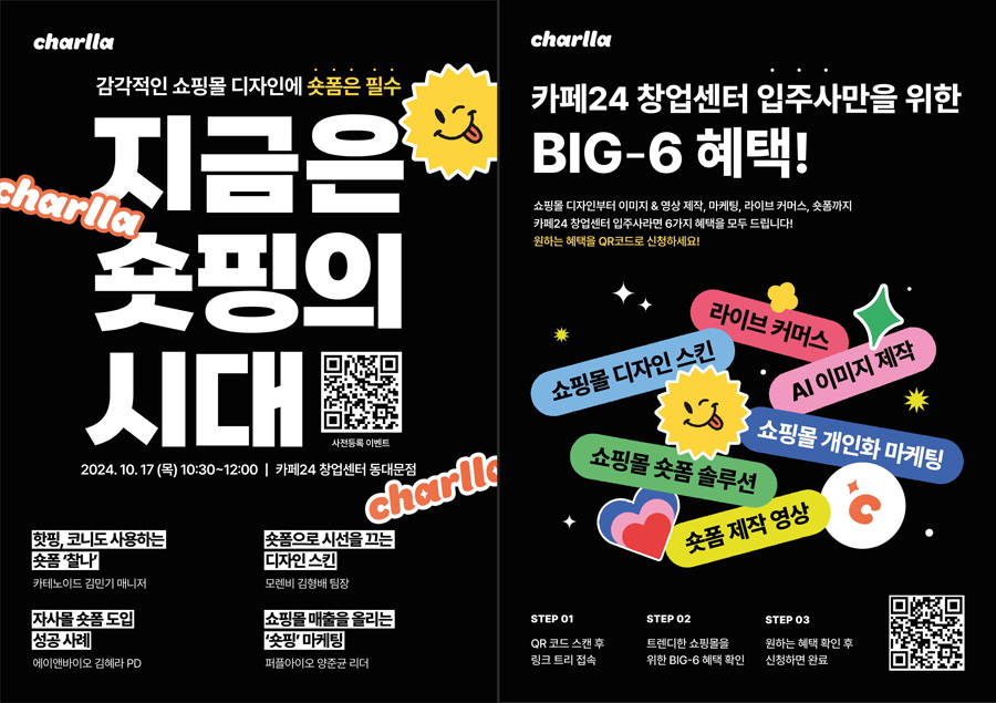 카테노이드 찰나, 쇼핑몰 숏폼 마케팅 및 자사몰 브랜딩 지원