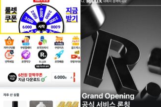 [커머스BN] 쿠팡이 럭셔리 뷰티 앱 ‘알럭스’를 따로 출시한 이유