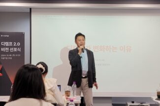디캠프, 이제 좀 더 큰 투자 해보겠다