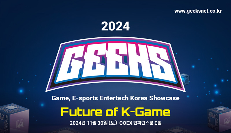 게임 공모 페스티벌 ‘긱스(GEEKS)’, 30일 개최