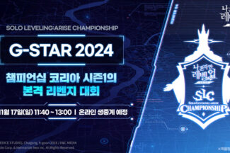 [지스타2024] 넷마블, ‘나 혼자만 레벨업:어라이즈 챔피언십’ 개최