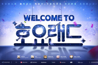 호요버스코리아, 단독 오프라인 행사 ‘Welcome 호요랜드’ 개최